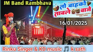 तो बाहको ताबले वाज़े 🔥🔥// Rinku Singer \u0026 KD music k sath// jm band Rambhava 🔥 AT: sonkoi