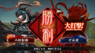 【三国志大戦4】小覇王麻痺矢大号令VS落雷入軍神4枚【106】