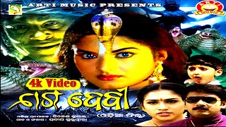 NAAG DEVI || ODIA DUBBED TAMIL MOVIE || ODIA DUBBED DEVOTIONAL MOVIE