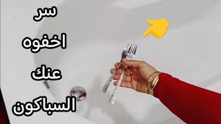 الشوكه مش للأكل بس ⁉️ حيله سحريه أدهشت الجميع 👉