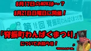 さぁ～て、次回（8月17日）のMY DEAR 神埼さんは～？