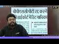 70th bpsc high court latest news today 70th bpsc update 70th bpsc exam cancel bpsc