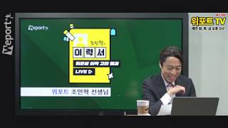 [위포트TV] 비상경 문과생이 영업관리직무 서류통과율을 높인 비결은? (조민혁의 이력서 1/25 방송분)