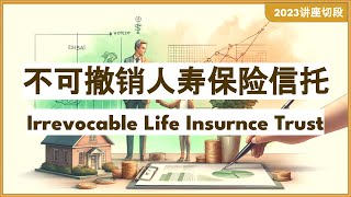 CN.25 不可撤销人寿保险信托(1)  Irrevocable Lift Insurance Trust -- Part I