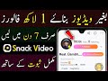 Snack Video Followers Kaise Badhaye Trick | How to Increase Followers On Snack Video App