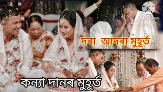 Biya naam / Dora adora, jura naam aru koina bidair biya naam / Assamese wedding part 2 /