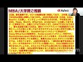 【mba・海外大学院出願カウンセラーの正しい選び方とは？！】ハーバード、スタンフォード、コロンビア等海外トップmba・海外大学院合格のための正しいカウンセラーの選び方を伝授！今すぐアルファに相談だ！