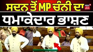 Budget Session 2024 | ਸਦਨ ਤੋਂ Charanjit Channi ਦਾ ਧਮਾਕੇਦਾਰ ਭਾਸ਼ਣ | News18 Punjab