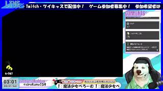 【初見さん＆参加歓迎】シロクマの全ツッパ奮闘記