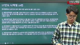 [스터디채널] 유태균 관세사 기출해체 특강 6강