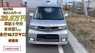 ホンダゼストスパークW　販売車両のご紹介