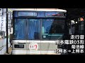 【全区間走行音】熊本電鉄03形 元東京メトロ03系 菊池線 北熊本→上熊本