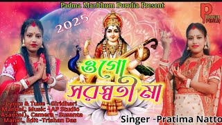 O GO SARASWATI MAA //ওগো সরস্বতী মা//2025New Song //Singer - Pratima Natto