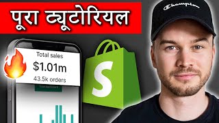 Shopify Dropshipping Tutorial in Hindi (Step-by-Step Tutorial) | India