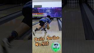 每天來點全倒 No.518┃Daily Strike No.518┃#shorts #bowling #strike #保齡球 #雙手曲球 #asmr