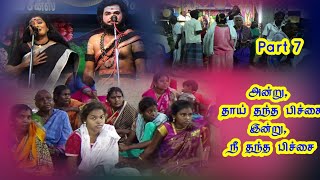 (Sanarpatti 7) சாணார்பட்டியில், மகனை தகனம் செய்ய பிச்சை எடுத்த தாய்