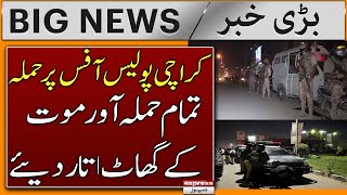 All the attackers were killed | Karachi Police Head Office Per Hamla | Express News