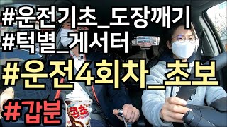 초보운전연습_우회전, 유턴 그리고 핸들 복원력/인생 4회차 운전의 기초를 배우다/장롱면허 8년차 아기엄마의 트랙스#2