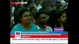 എംജി സർവകലാശാല കലോത്സവം ഇന്ന് കൊടിയിറങ്ങും | M G university Kalolsavam