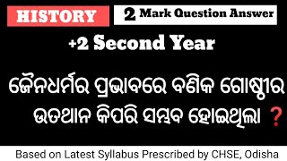 ଜୈନଧର୍ମର ପ୍ରଭାବରେ ବଣିକ ଗୋଷ୍ଠୀ / ୨ ମାର୍କ ପ୍ରଶ୍ନ/ History 2 Mark Question Answer/ Class 12th