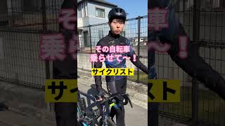 『その自転車乗らせて』と言われたときの違い