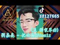 2024新歌發佈🎶劉嘉亮 把他忘掉djremix🎶dj緯翔remix 《至 獨家單曲》