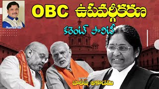 OBC sub-categorisation | Current Polity | SI-PC| Group2 | TSLPRB  | HareeshAcademy | Group-4 | JL-DL