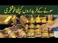 Sonay Ke kharidaron Ke Liye Khushkhabri | HAQ PAKISTAN INFO