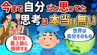 思考は私では無い！世界は自分そのもの【クラゲさん③】【潜在意識ゆっくり解説】