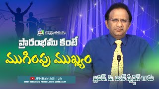 ప్రారంభం కంటే ముగింపు ముఖ్యం| MESSAGE BY REV.P.JOHN SPURGEON GARU|08-12-23