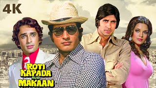 Roti Kapda Aur Makaan (1974) - 70s Ki Blockbuster Hindi Movie - Manoj Kumar, Shashi Kapoor, Amitabh