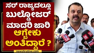 V Sunil Kumar : ಸರ್​ ರಾಜ್ಯದಲ್ಲೂ ಬುಲ್ಡೋಜರ್​ ಮಾದರಿ ಜಾರಿ ಆಗ್ಬೇಕು ಅಂತಿದ್ದಾರೆ ?| Load Shedding |NewsFirst