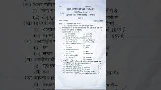 Class 8 Social Science ardh Varshik paper 2024 /अर्द्ध वार्षिक परीक्षा 2024 सामाजिक विज्ञान पेपर 8वी