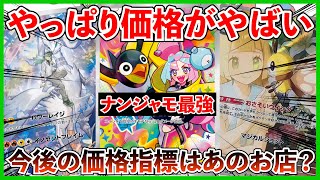 【ポケカ】やっぱナンジャモが最強・・・？PSAの価格がやばい・・・。【ポケカ投資】【バトルパートナーズ】【熱風のアリーナ】【ポケモン】【ポケモンカード】【Pokémon】【ナンジャモ】