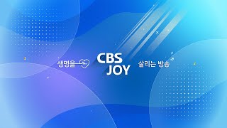 CBSTV  실시간 방송보기