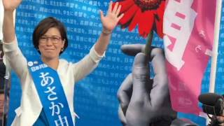 山本太郎・あさか由香、夢のタッグ実現！参院選・神奈川選挙区。2019年7月19日@横浜駅相鉄口