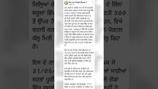 #3704 #transfer2023 #2392 #mastercadrepunjab #update