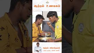 ஆற்றல் உணவகம்