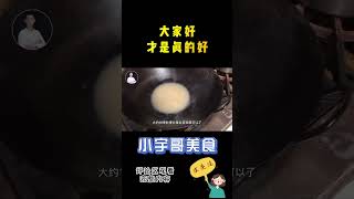 想吃“软兜长鱼”不会做？大厨带您详细讲解过程，全网最详细的教程 2【小宇哥美食】