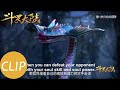 【斗罗大陆 Soul Land】Clip 危险！唐三与老师遭遇巨蛇