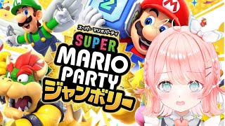 【スーパー マリオパーティ ジャンボリー】ホームシックなのでCPUに遊んでもらう