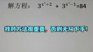 解方程，找對方法很重要，否則無從下手！