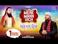 KANTH KALER | MERE MANN VICH |  NEW DEVOTIONAL SONG 2017 |  OFFICIAL FULL VIDEO HD