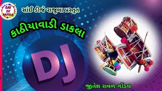 કાઠીયાવાડી ડાકલા // Dj Dakla Ni Moj // 2022 Dj Non stop Dakla // @SaiDjRajula3110