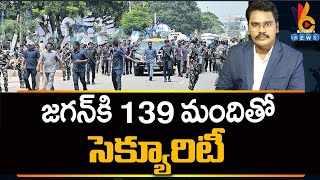 Jagan Security Issue | జగన్ కి 139 మందితో సెక్యూరిటీ