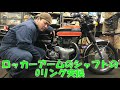 【旧車】伝説のバイクkawasaki『w1sa（w650）』を修理する！！ ／ヘッドオーバーホール－最終話－【整備】