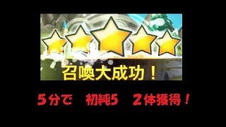 【サマナーズウォー】不思議49 伝説1で勝ちすぎました　じゅんぺbariのガチャ5