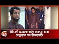 সিলেটে মেয়েকে ধর্ষণ করলো বাবা, গ্রেপ্তারের পর স্বীকারোক্তি