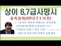 상이 6 7급 상이사망시 유족급여 “2012. 7. 1.이전”