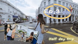 EP.3 ปีนัง มาเลเซีย (half day trip) เที่ยวชมเมือง George Town เมืองมรดกโลก / ไปง้ายง่ายยย